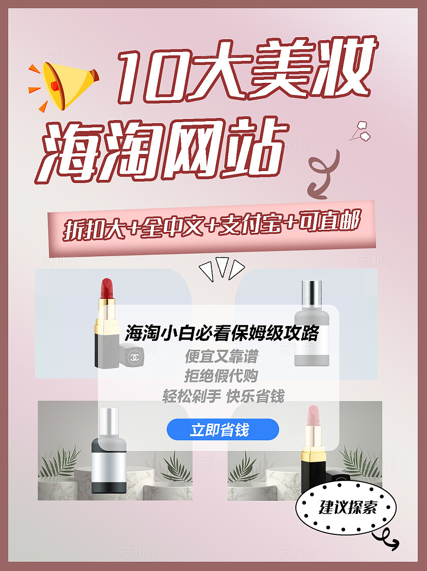 红色大气2024美妆海淘网站海报背景模板小红书封面