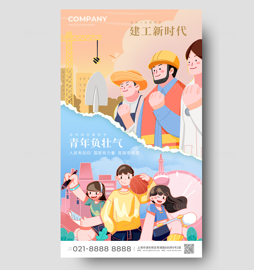 劳动节青年节手机宣传海报五四54青年节