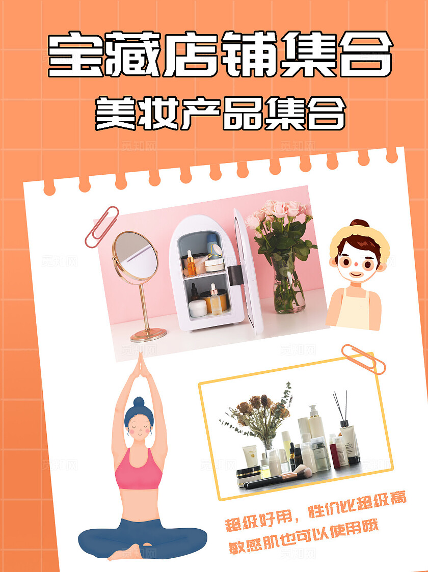 清新简约2024美妆宝藏店铺海报模板小红书封面