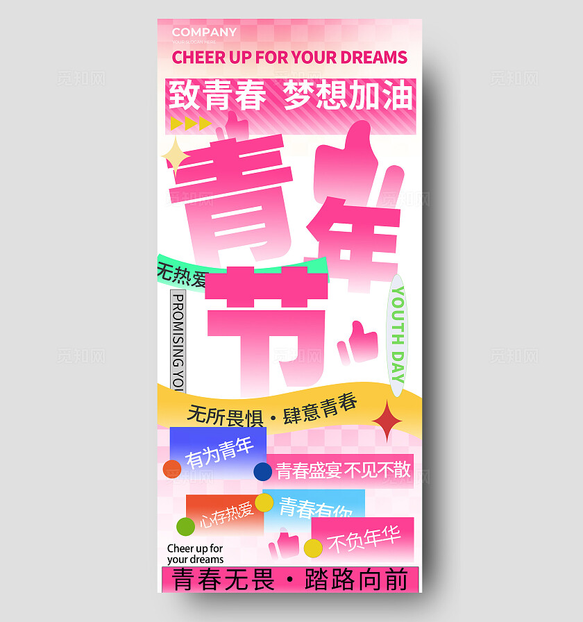 五四青年节手机海报五四54青年节