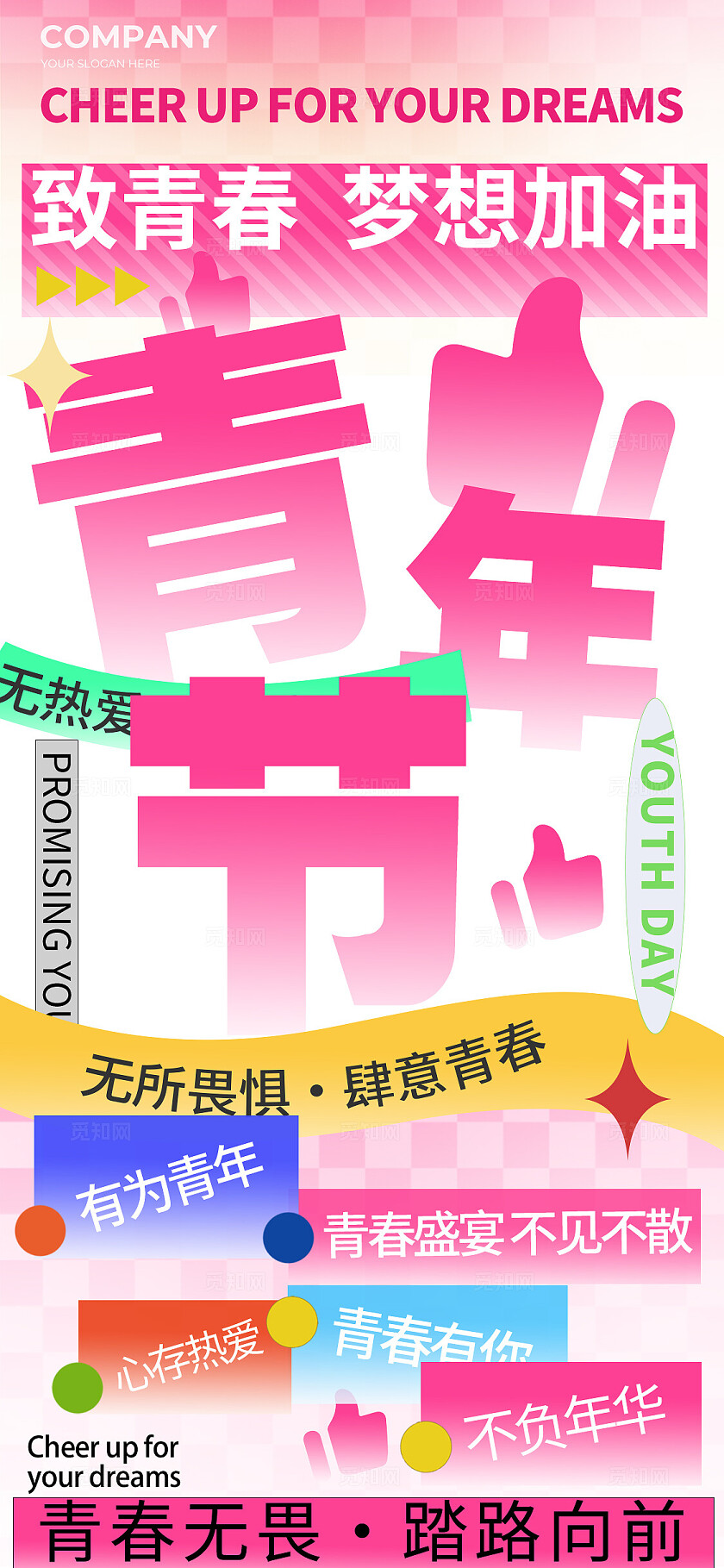 五四青年节手机海报五四54青年节