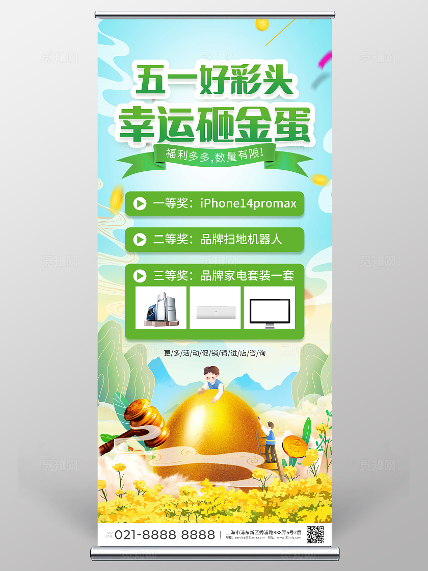 绿色简约大气风五一好彩头幸运砸金蛋五一劳动节活动展架