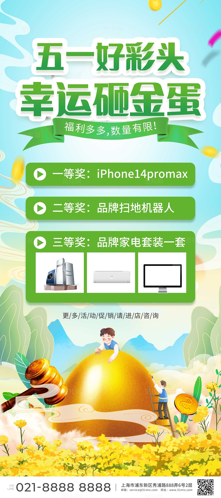 绿色简约大气风五一好彩头幸运砸金蛋五一劳动节活动展架