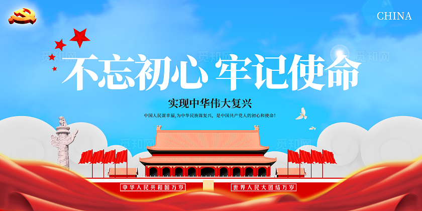 蓝色党建不忘初心牢记使命党建文化背景展板