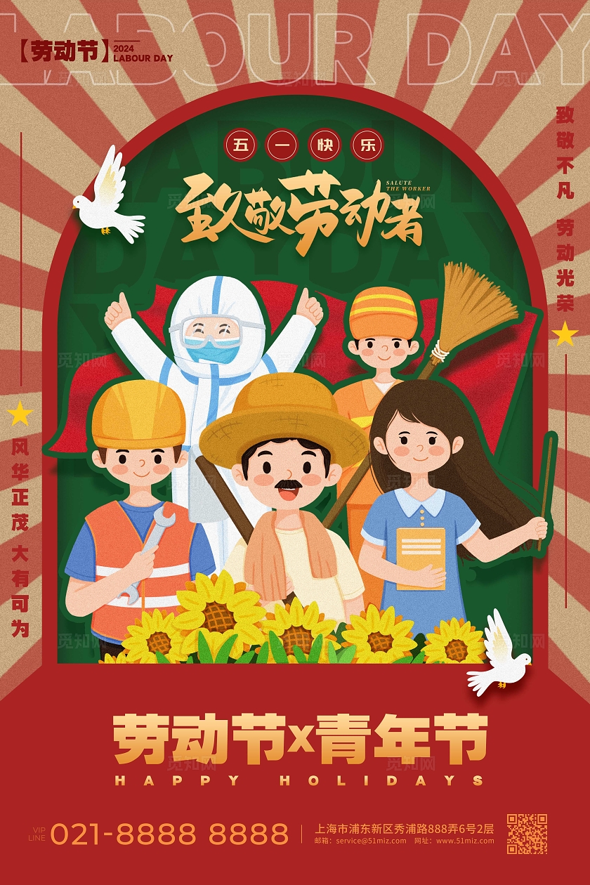 卡其色复古风格劳动节青年节劳动节青年节宣传海报五四54青年节