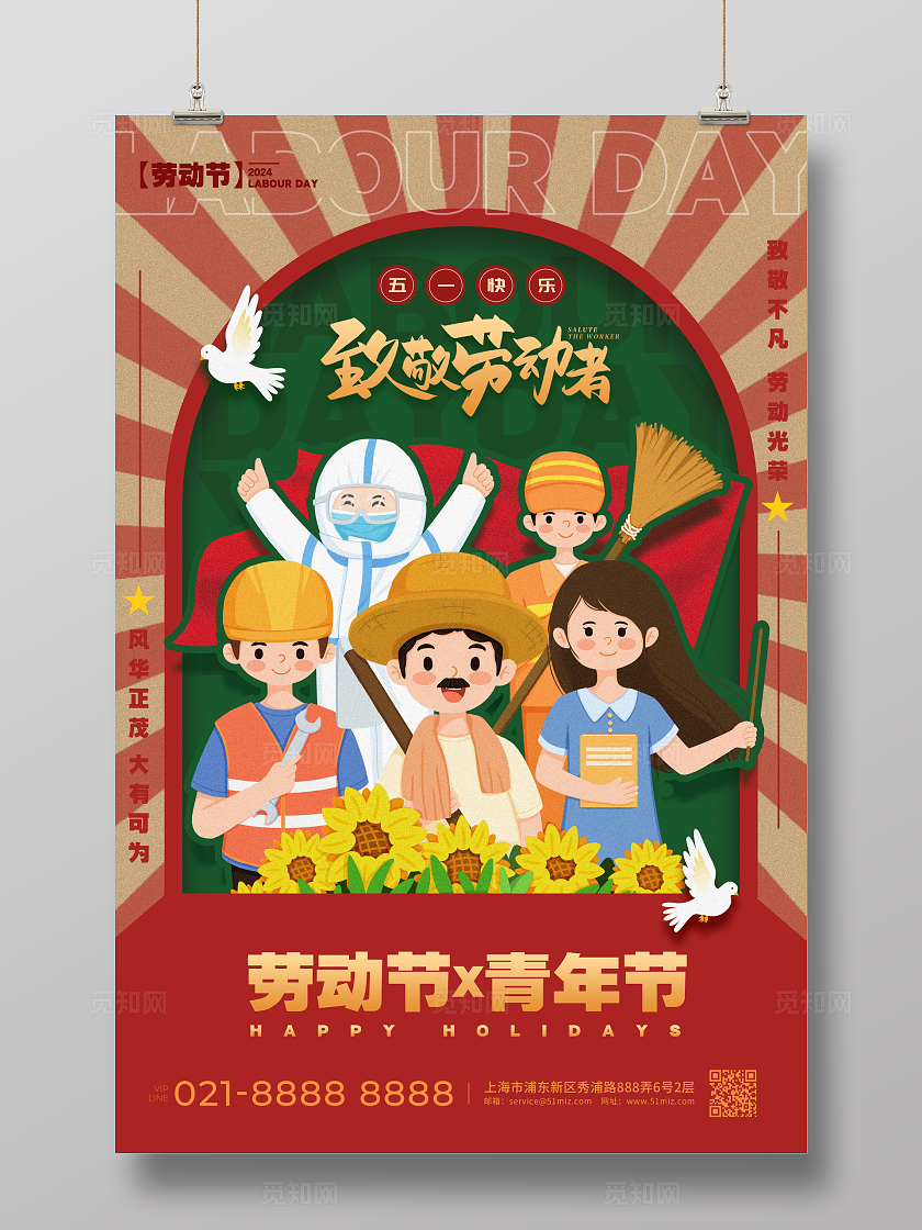 卡其色复古风格劳动节青年节劳动节青年节宣传海报五四54青年节