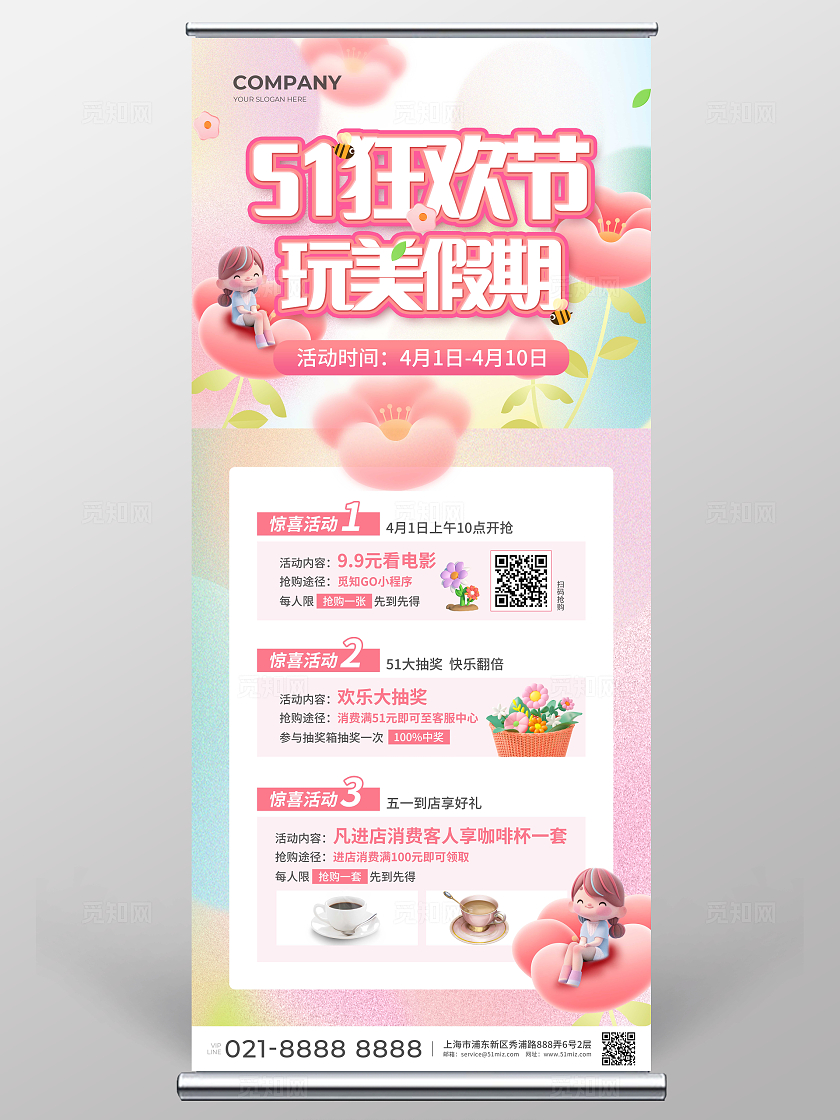 粉色简约大气风51狂欢节玩美假期五一劳动节活动展架