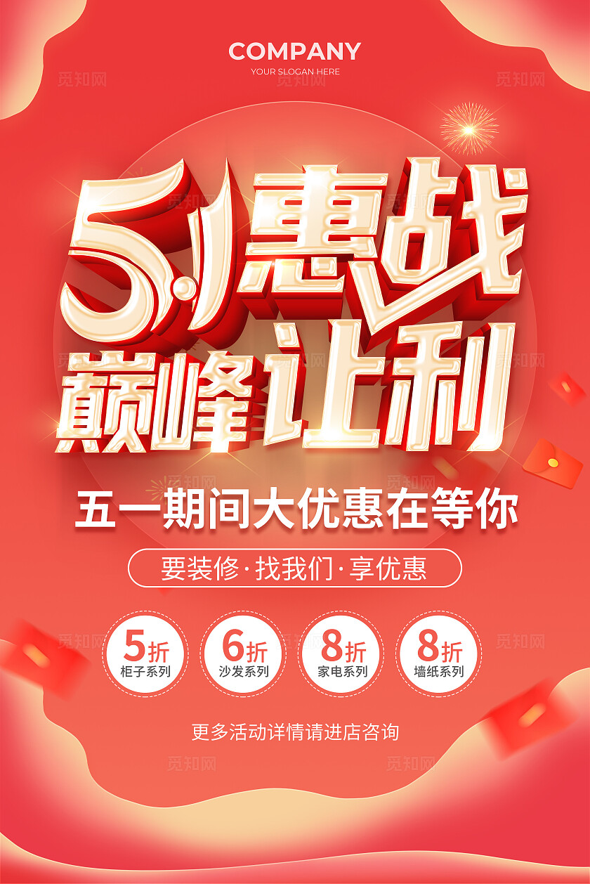 红色简约大气风51惠战巅峰让利劳动节吊旗