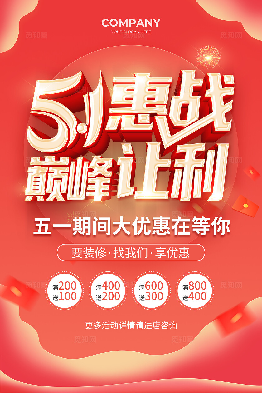 红色简约大气风51惠战巅峰让利劳动节吊旗