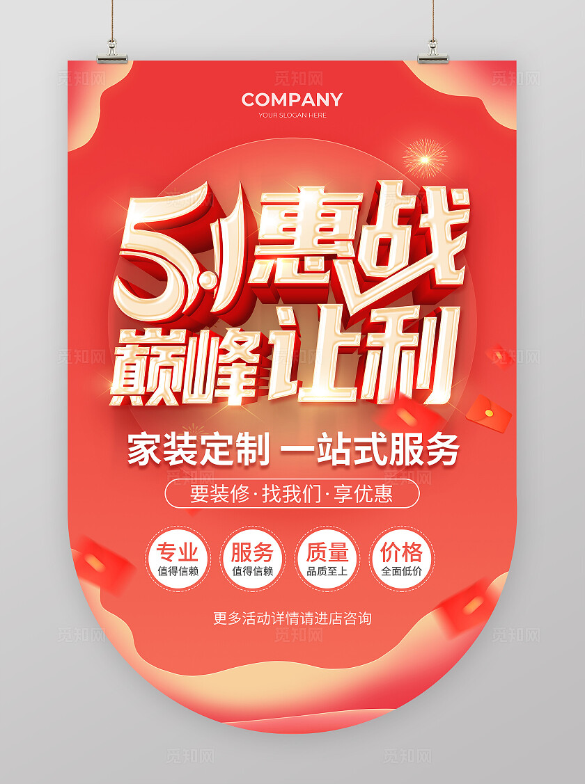 红色简约大气风51惠战巅峰让利劳动节吊旗