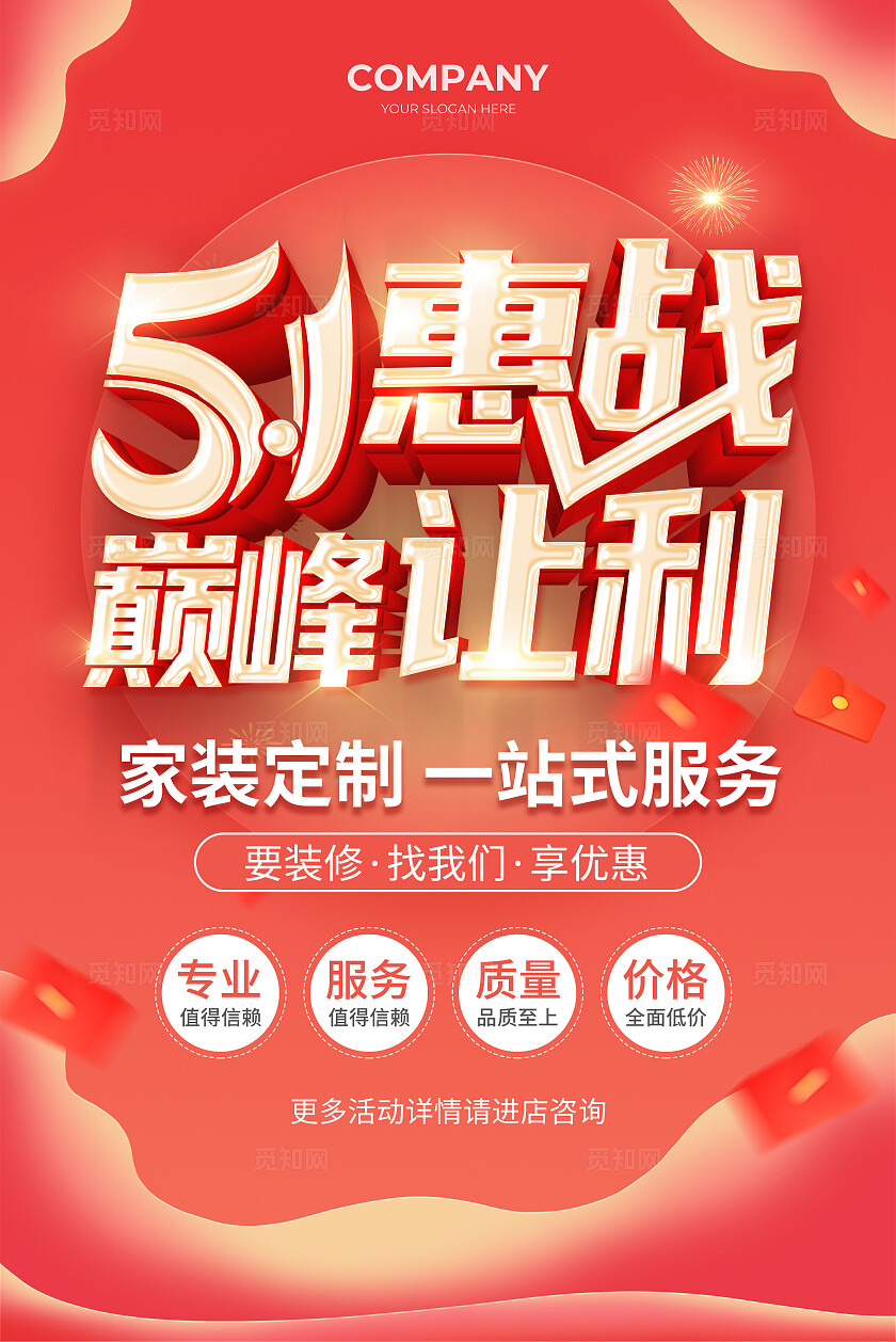 红色简约大气风51惠战巅峰让利劳动节吊旗