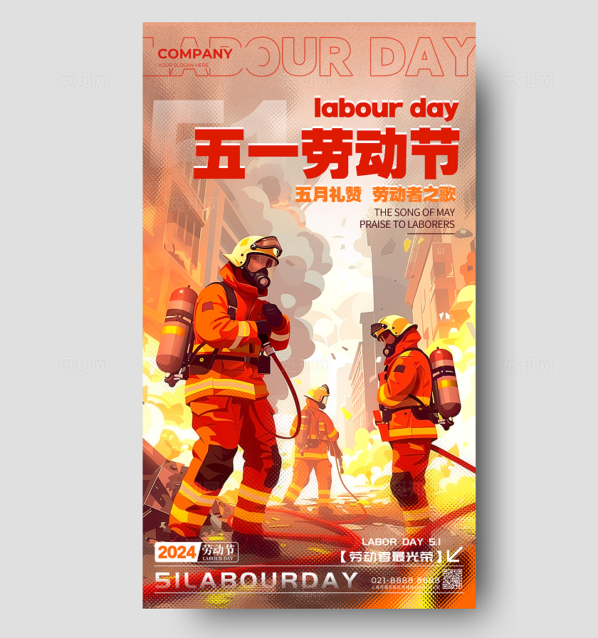 渐变色插画风格五一劳动节AI宣传海报劳动节宣传海报劳动节海报
