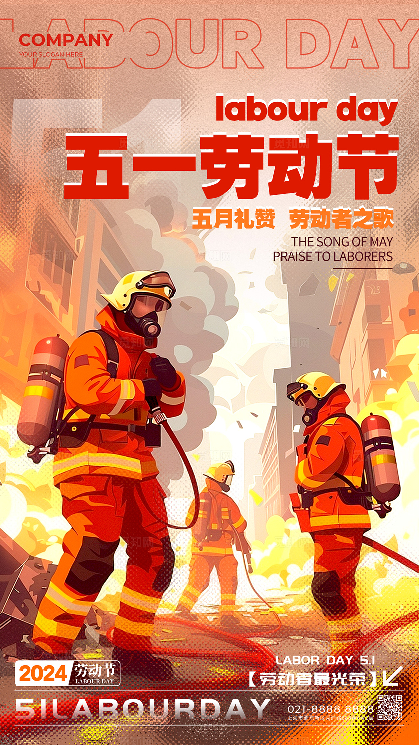 渐变色插画风格五一劳动节AI宣传海报劳动节宣传海报劳动节海报