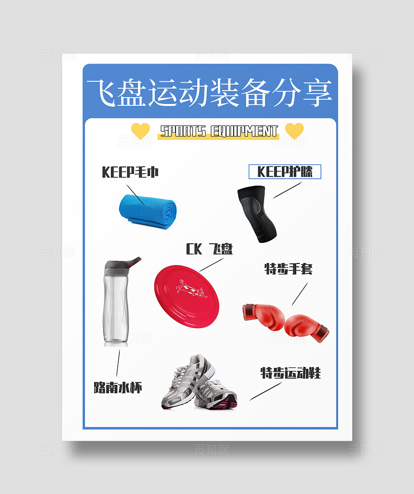 简约飞盘运动装备分享2024分享模板小红书封面