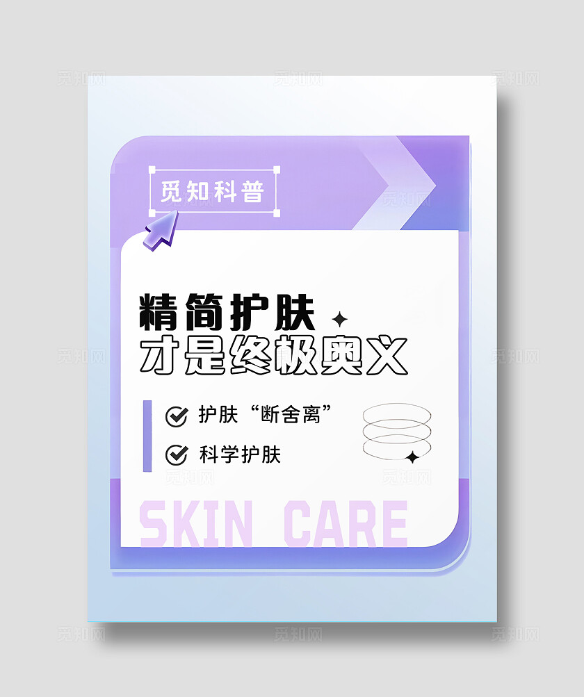 紫色渐变背景护肤宣传海报简约风格小红书封面