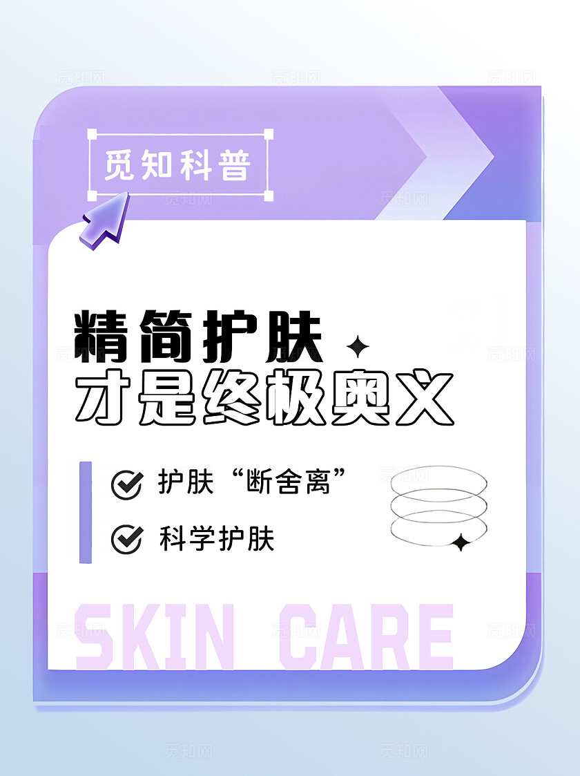 紫色渐变背景护肤宣传海报简约风格小红书封面