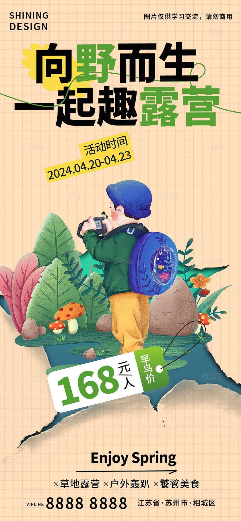 户外露营促销活动宣传海报