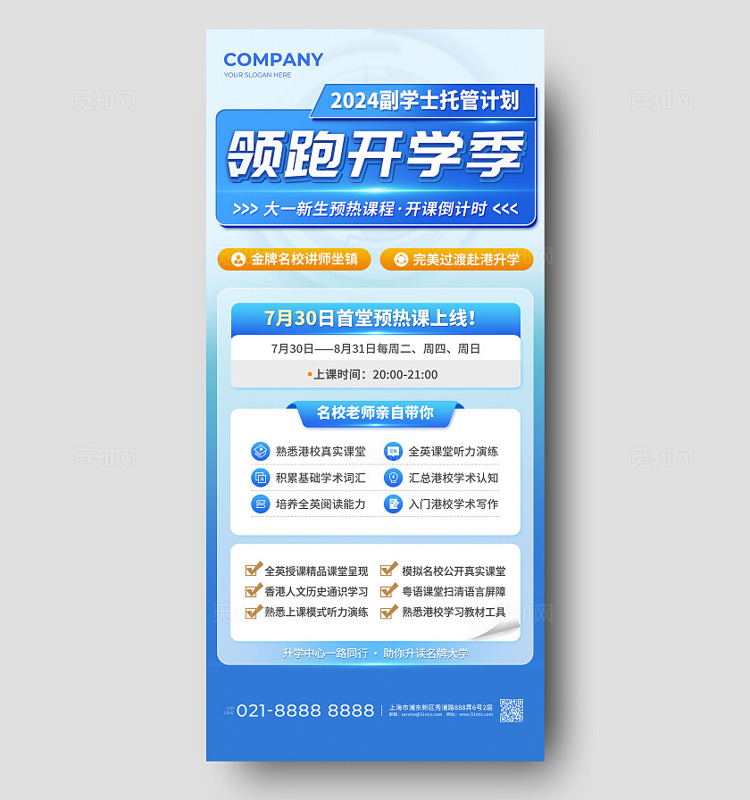 蓝色开学季托管课程活动促销海报