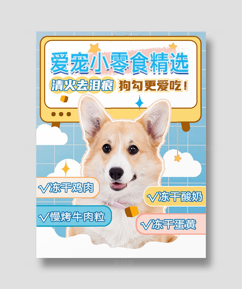 蓝色清新宠物零食铲屎官必备宠物冻干宣传介绍页小红书封面