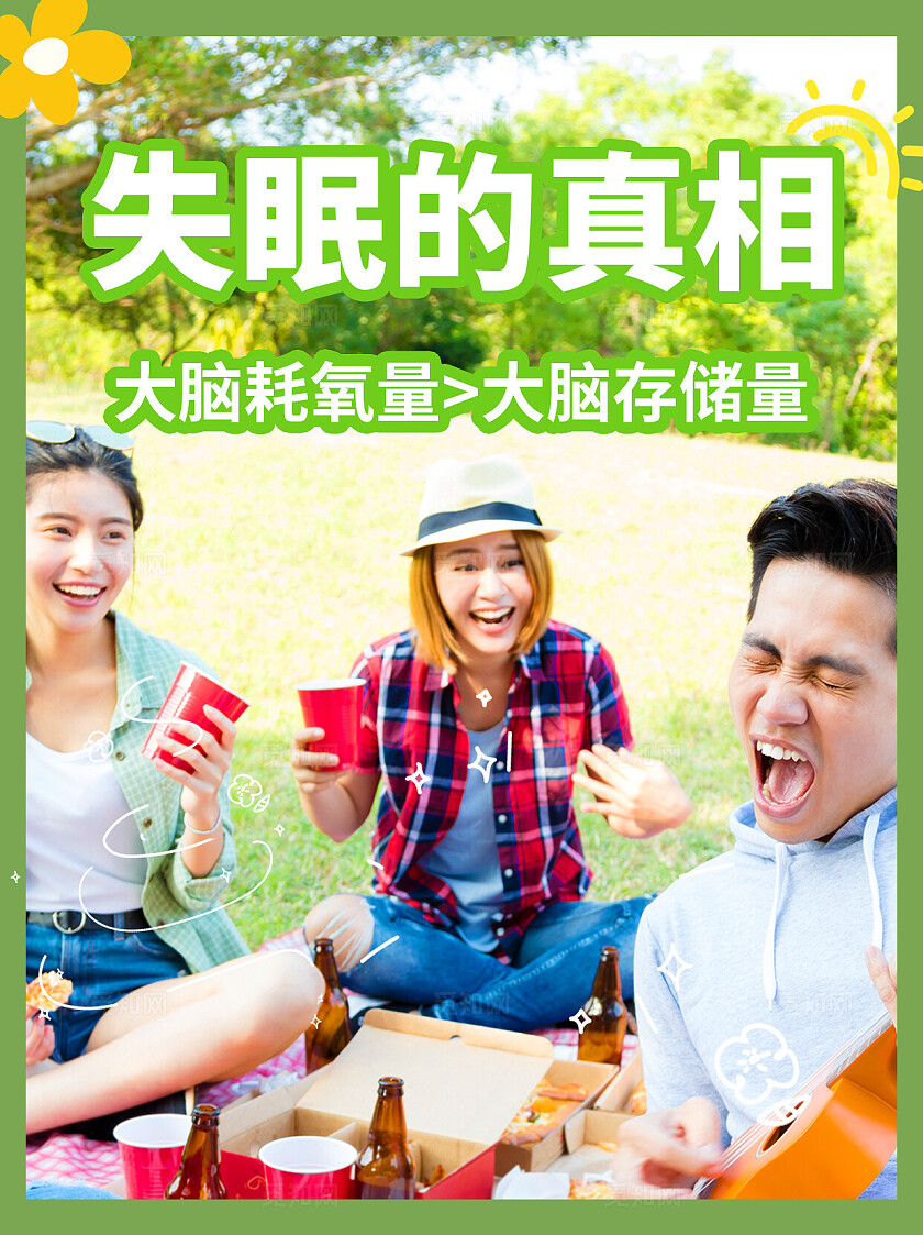 绿色大自然失眠原因大脑缺氧大脑存储量小红书封面