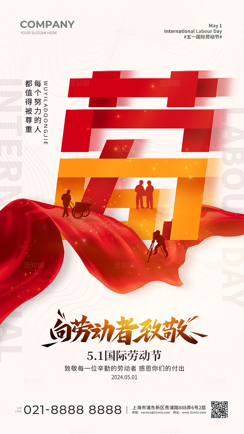 简约五一国际劳动节手机宣传海报