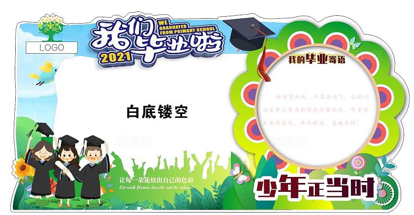 毕业拍照、签名墙