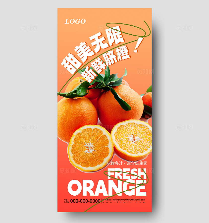 创意简约脐橙橙子水果促销宣传海报