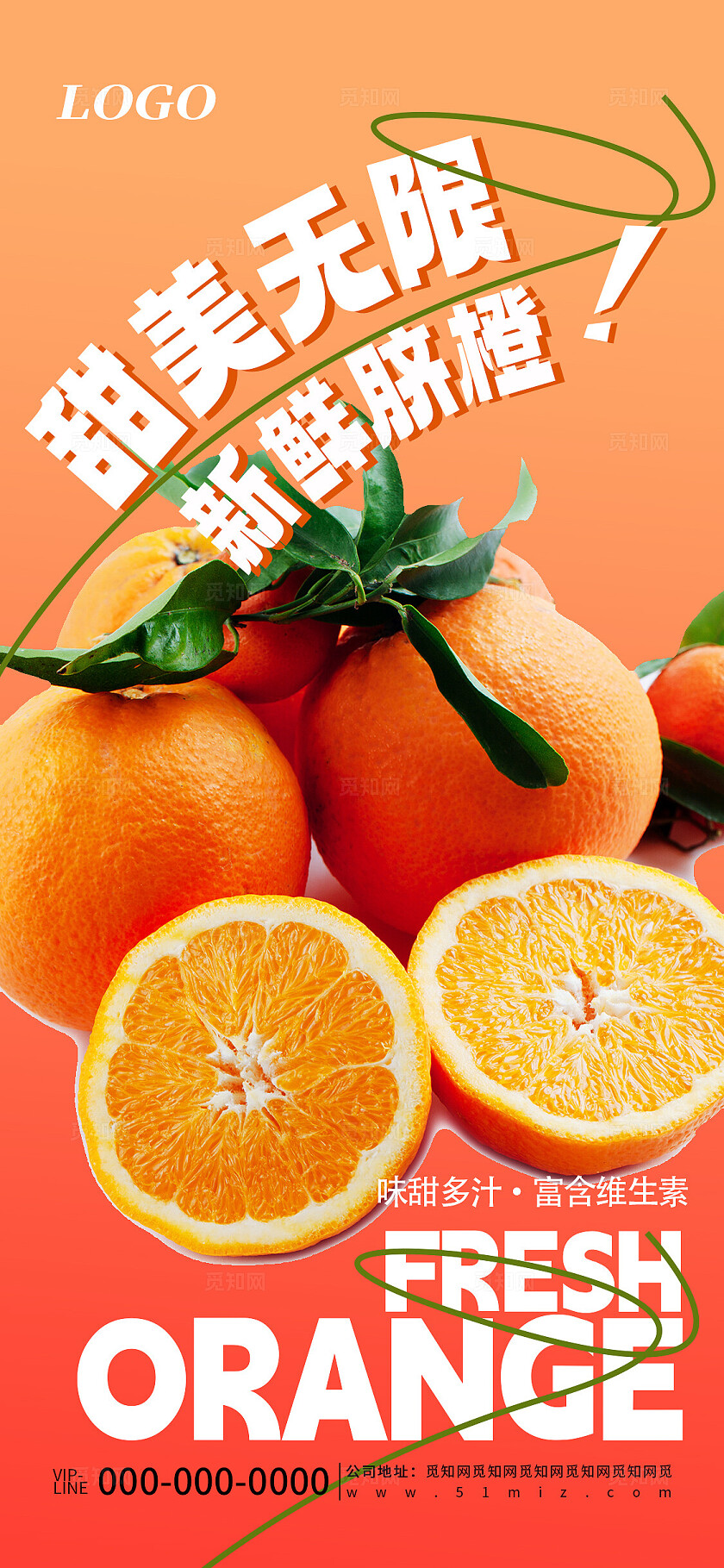 创意简约脐橙橙子水果促销宣传海报