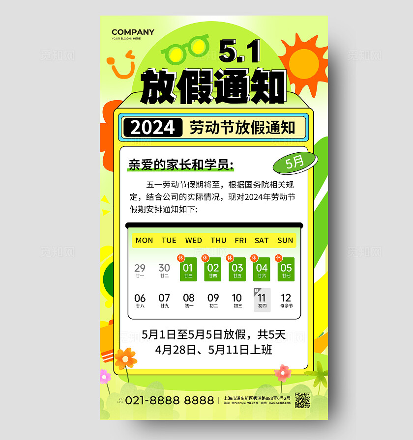 绿色小清新51放假通知五一放假通知手机文案海报劳动节