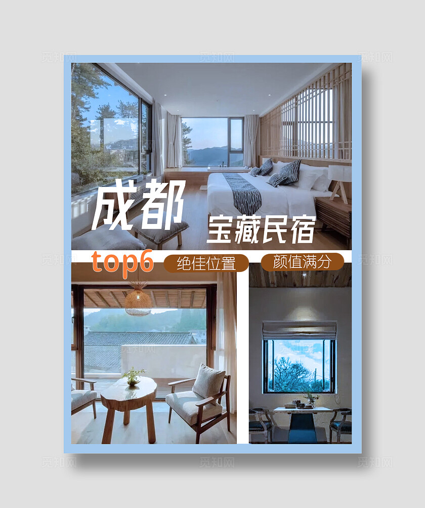 实拍摄影风旅游出行宝藏民宿推荐选题小红书封面