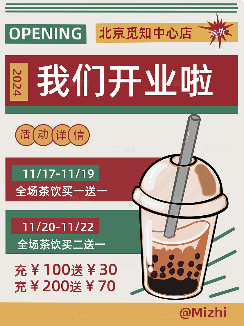 手绘撞色可爱风奶茶店开业海报小红书封面