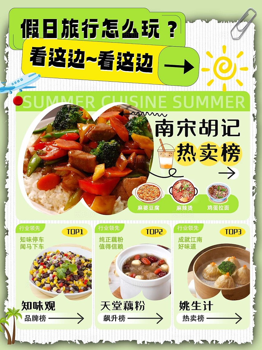 绿色插画扁平风假日旅行出行攻略美食攻略小红书封面