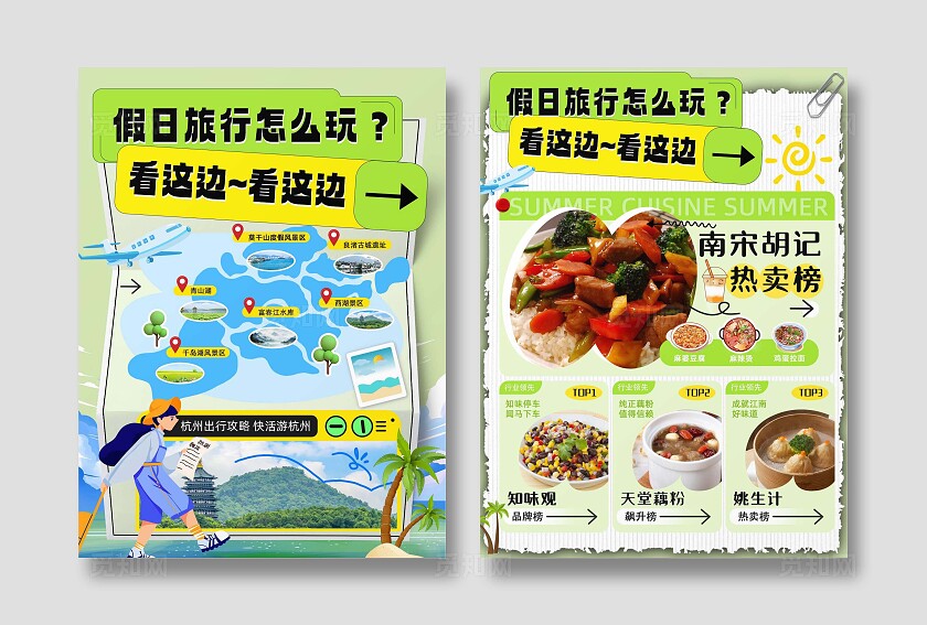 绿色插画扁平风假日旅行出行攻略美食攻略小红书封面