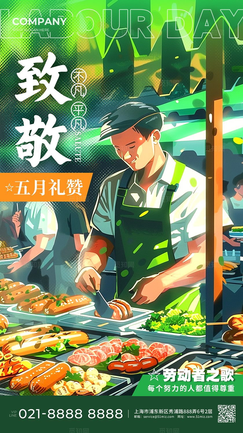 绿色插画风格致敬劳动者AI宣传海报劳动节宣传海报劳动节海报