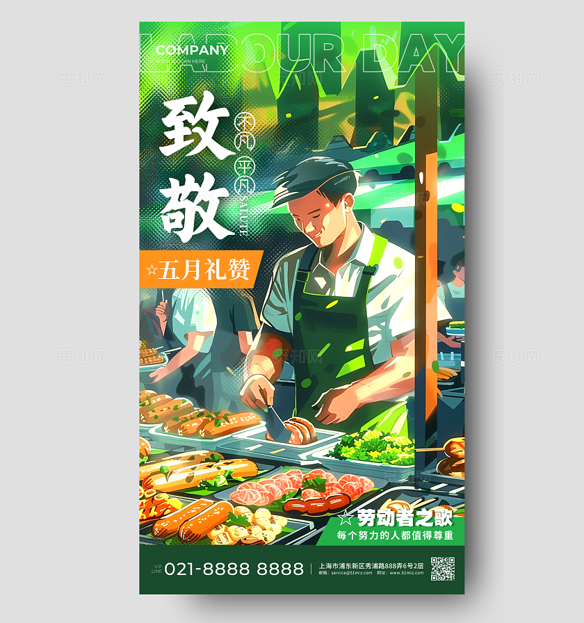 绿色插画风格致敬劳动者AI宣传海报劳动节宣传海报劳动节海报