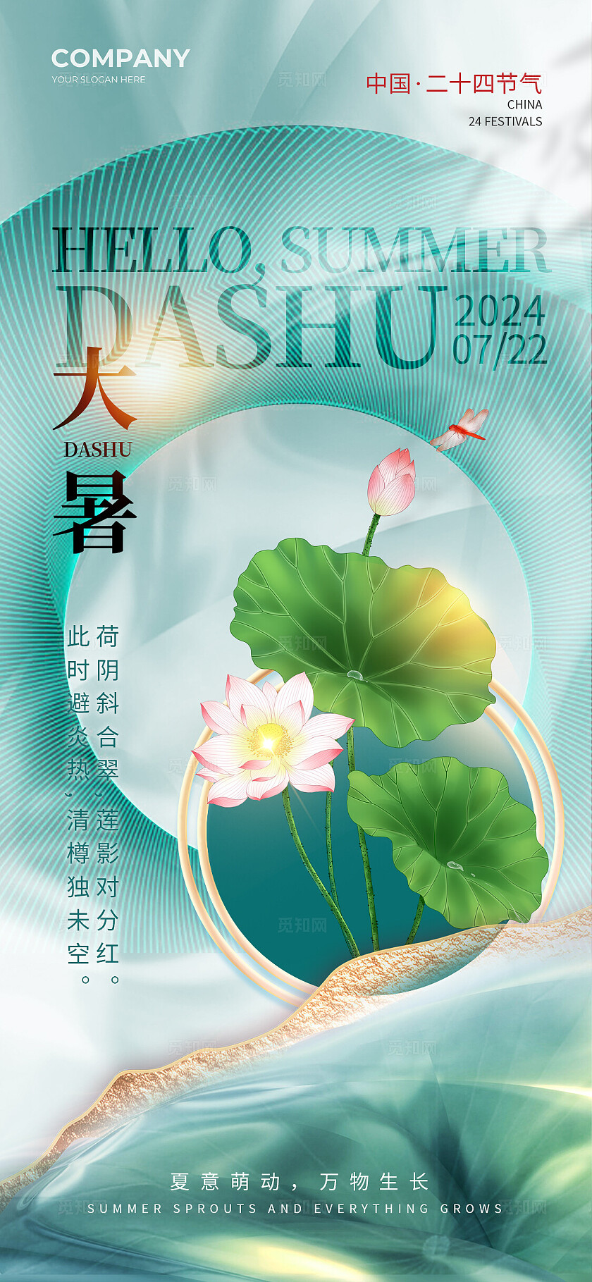 绿色清新光晕渐变夏季大暑节气套图宣传海报
