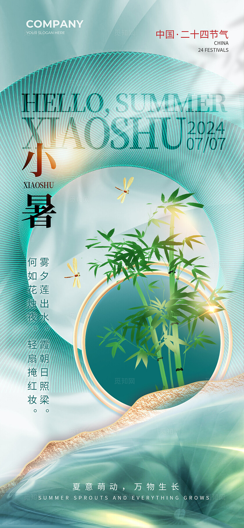 绿色清新光晕渐变夏季大暑节气套图宣传海报