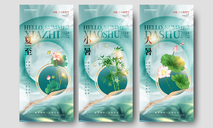 绿色清新光晕渐变夏季大暑节气套图宣传海报