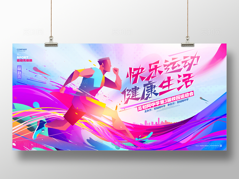 渐变潮流运动会体育运动宣传展板设计