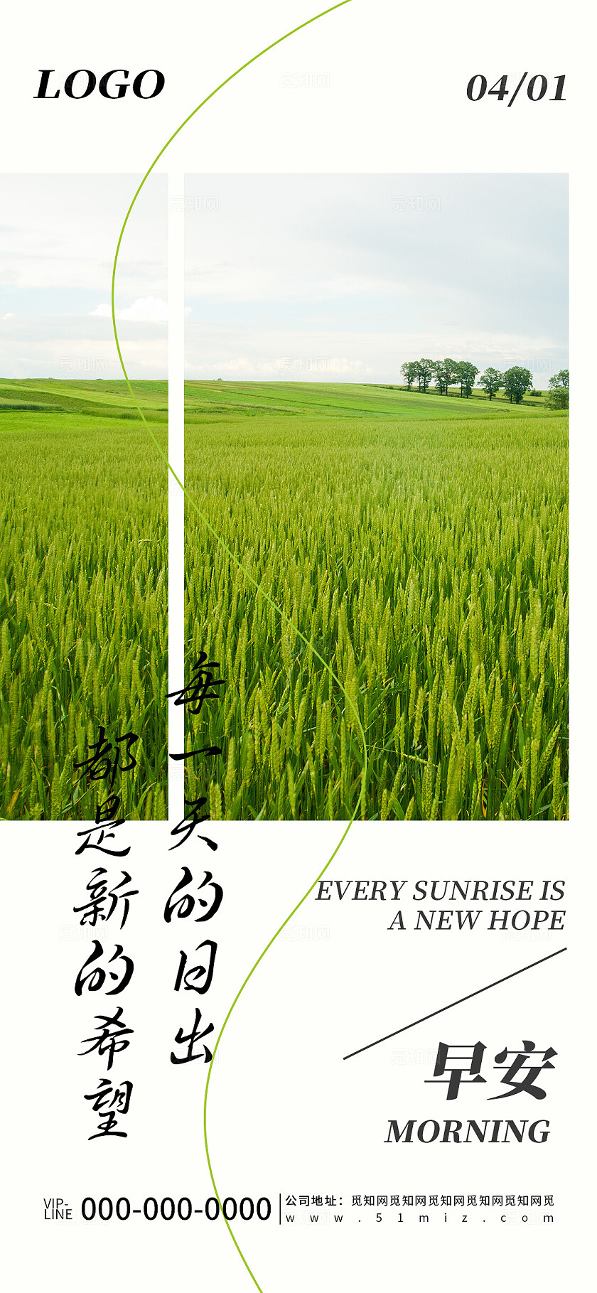 清新简约每日一签早安问候品牌宣传推广手机海报