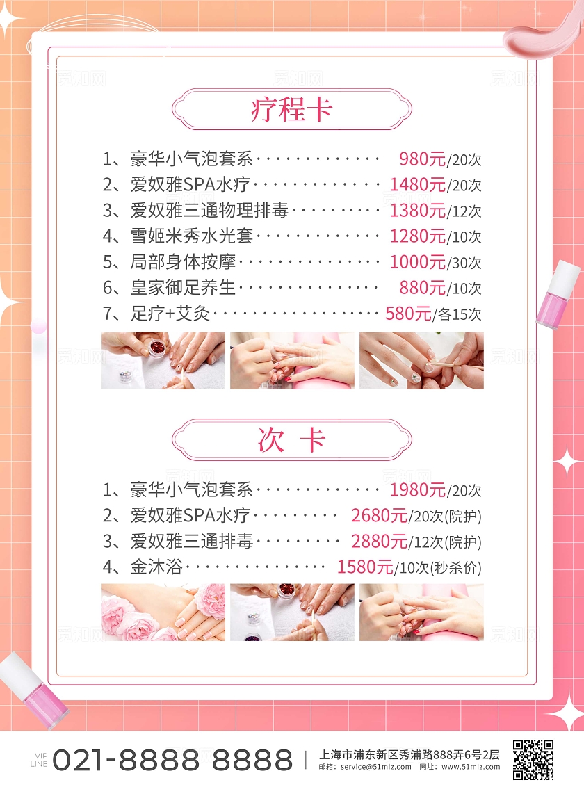 粉色简约大气风时尚美甲美容美甲宣传单
