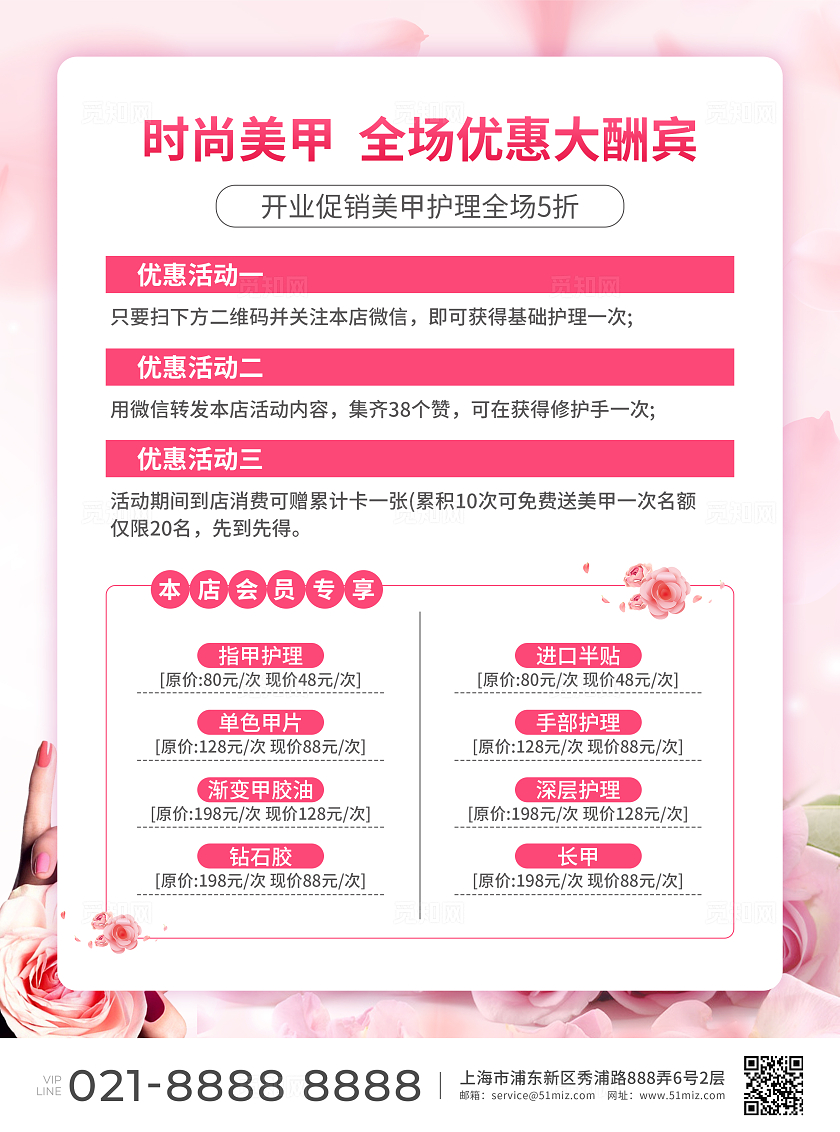粉色简约大气风指尖诱惑美容美甲宣传单