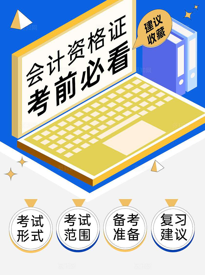 扁平风考前必看会计资格证备考准备复习建议小红书封面
