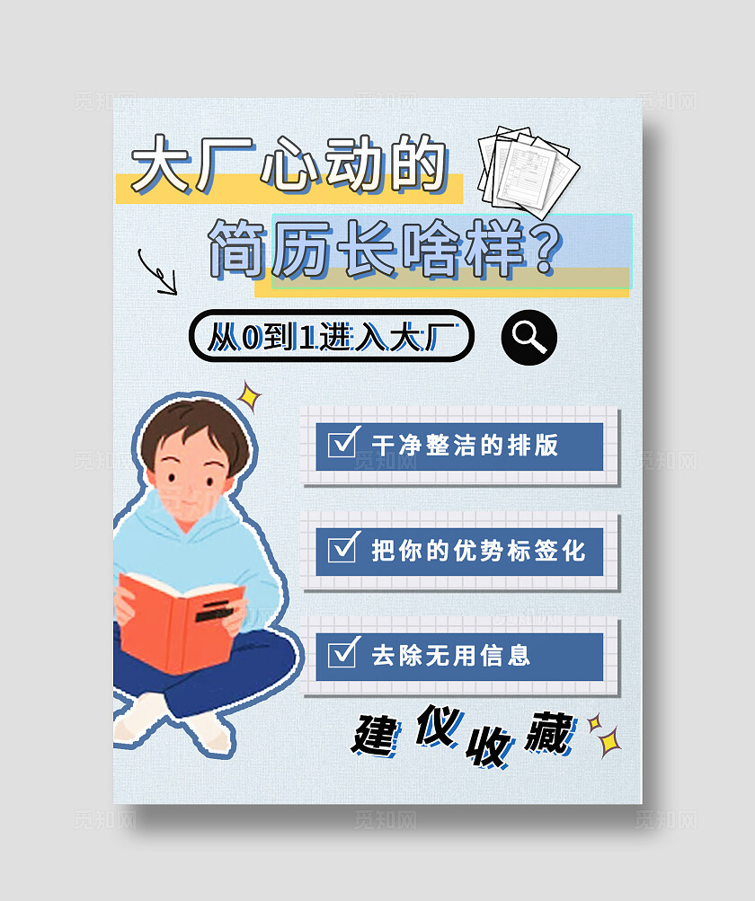 卡通蓝色2024大厂简历小红书封面