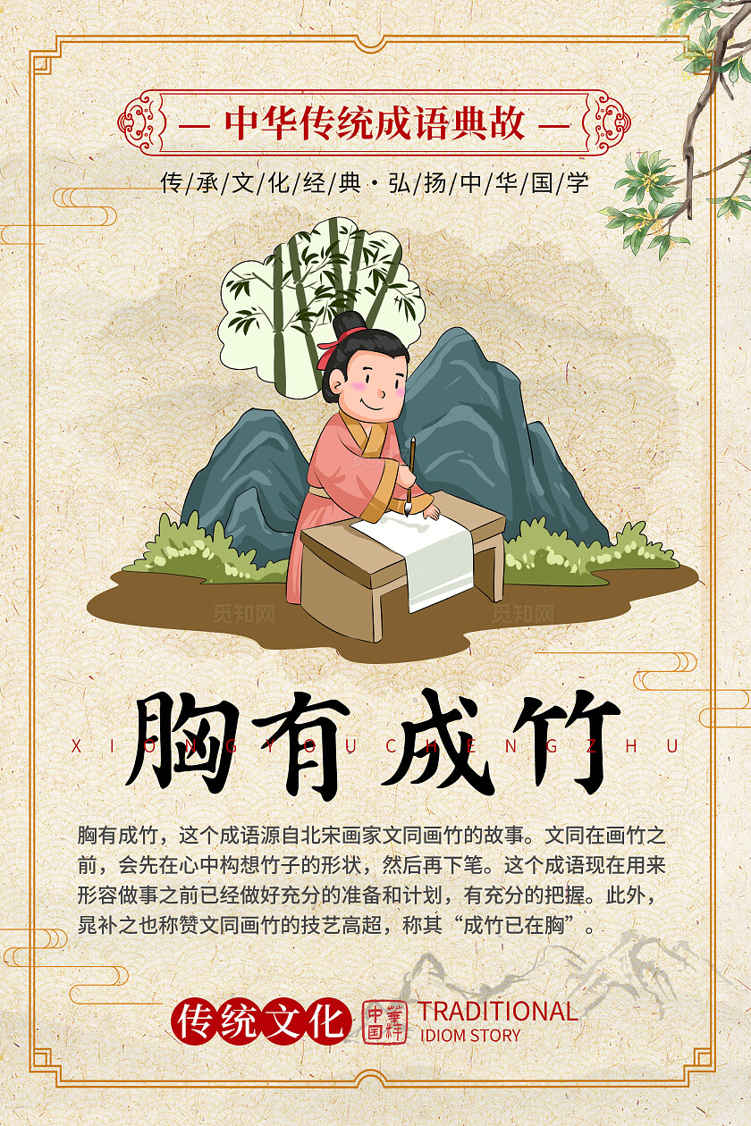 棕色中国风成语故事海报套图