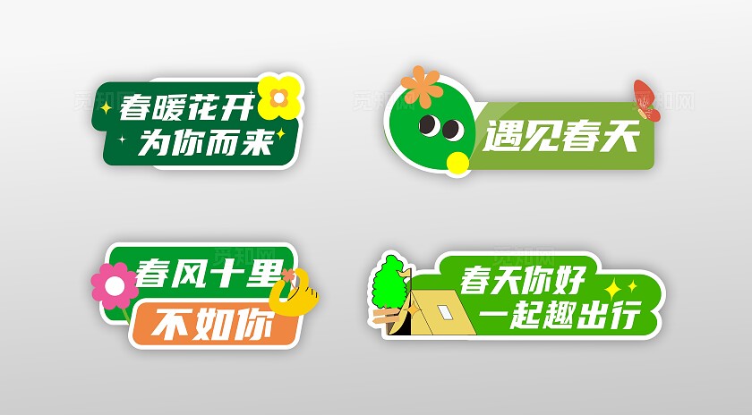 手绘风绿色春天拍照道具春天踏青出游手举牌春天手持牌春天手举牌