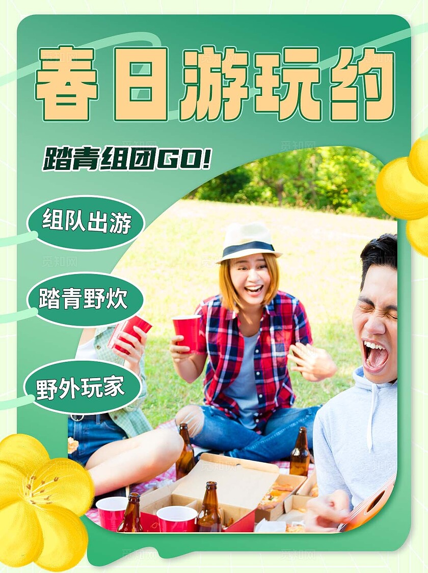 绿色插画风春日游玩约春游旅行踏青野炊组队出游小红书封面