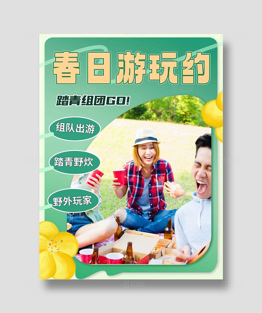 绿色插画风春日游玩约春游旅行踏青野炊组队出游小红书封面