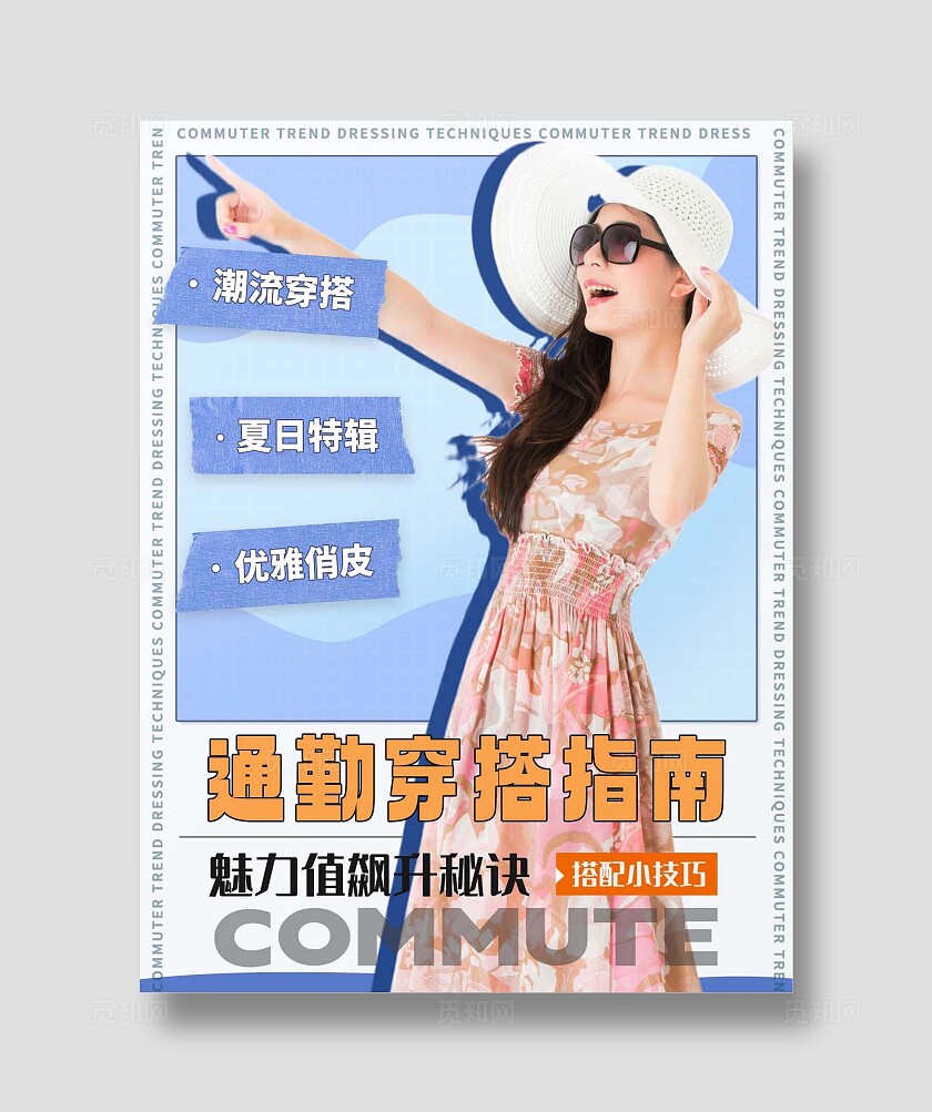 简约撕纸风通勤时尚穿搭经验分享指南小红书封面