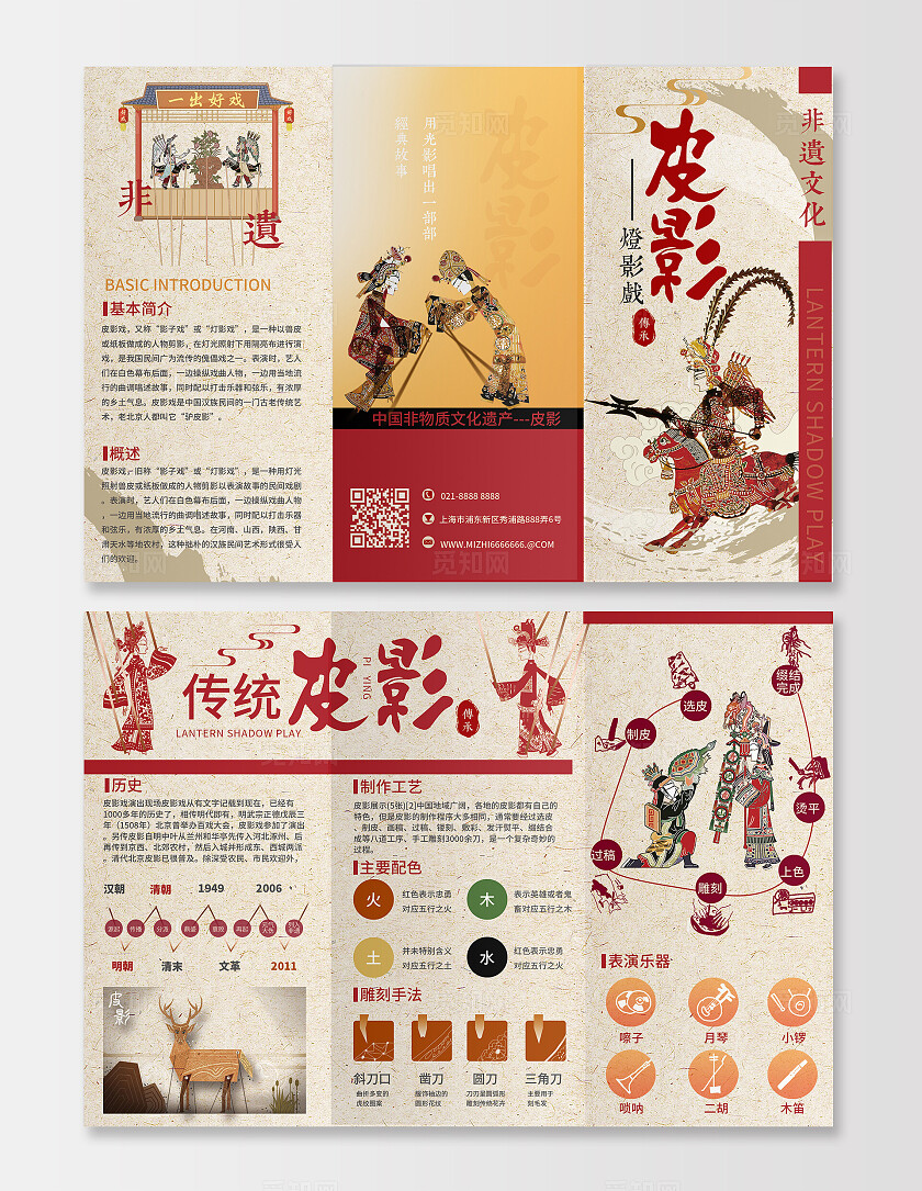 非遗日红色国潮非遗文化皮影戏宣传三折页灯影戏传统皮影宣传非遗文化折页